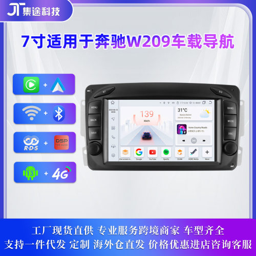适用于跨境7寸奔驰W209导航安卓智能中控大屏倒车影像车载carplay