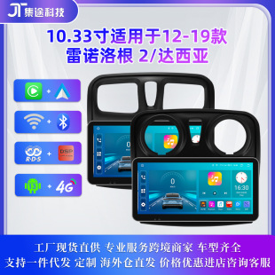 适用于12-19款雷诺洛根/达西亚中控大屏安卓大屏倒车影像导航GPS