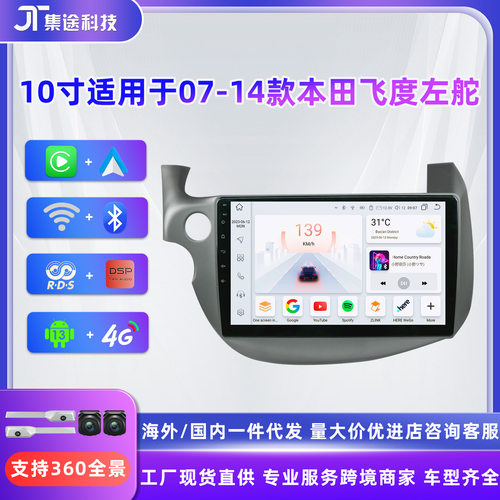 海外版安卓导航适用于07-14本田飞度左舵GPS蓝牙车载导航仪一体机