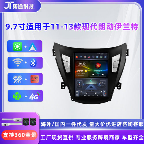 适用于11-13款现代朗动伊兰特9.7寸竖屏车载MP5中控安卓导航仪GPS