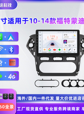 跨境10寸适用于10-14款福特蒙迪欧安卓大屏MP5车载GPS 播放器导航