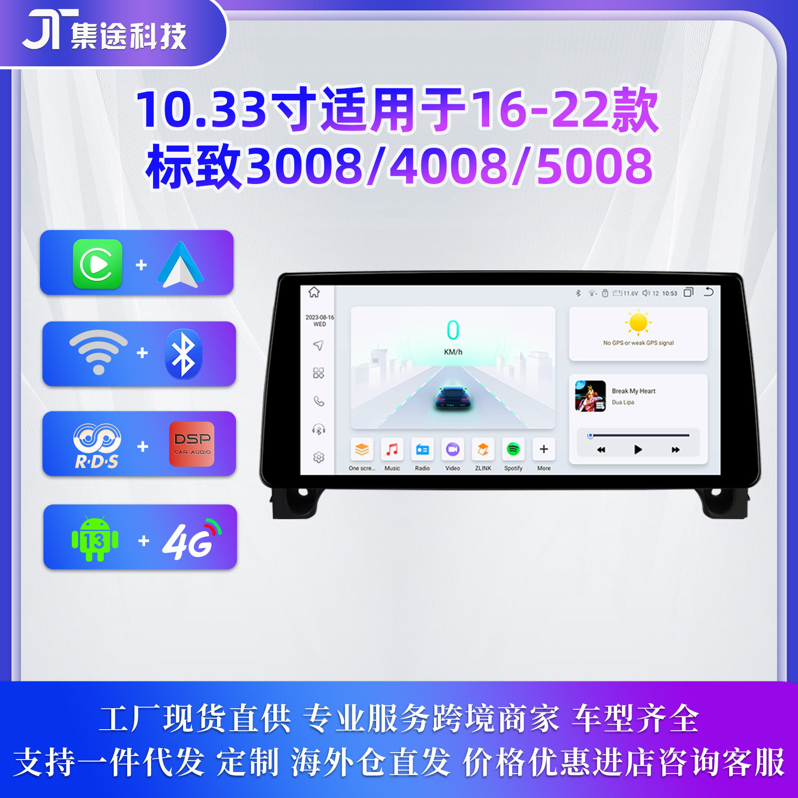 适用于16-22款东风标致3008 4008 5008车载GPS导航中控大屏一体机