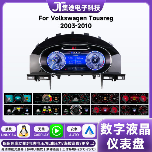 适用于大众途锐2003-2010款改装升级液晶仪表盘显示屏带Carplay