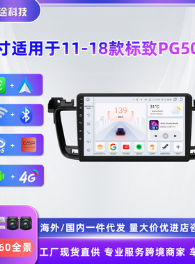 适用于11-18款标致PG508汽车中控9寸大屏安卓导航仪GPS蓝牙播放器