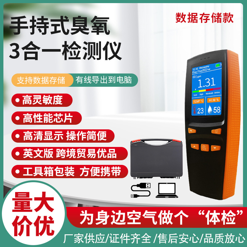0-50ppm 臭氧检测仪Ozone detector 高精度手持式臭氧O3测试仪
