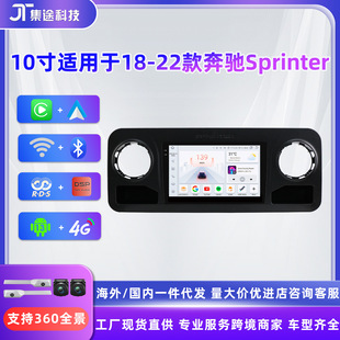 10寸适用于18-22款奔驰Sprinter斯宾特安卓大屏GPS车载导航一体机