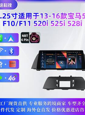 跨境适用于13-16款宝马5系安卓智能F10/F11 520i 525i大屏导航GPS