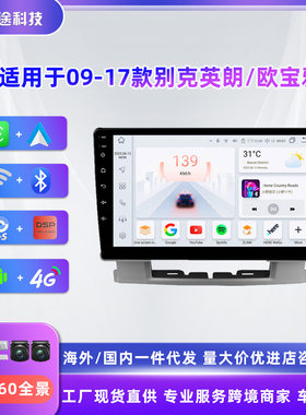 适用于别克英朗/欧宝雅特09-17款安卓9寸大屏车载多媒体导航仪GPS