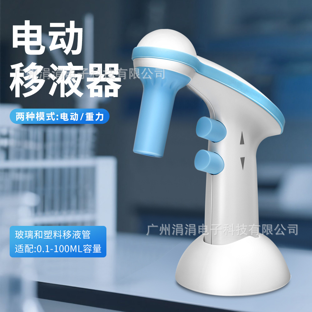 新款大容量电动移液器 实验室高精度快速取样移液枪0.1-100ml