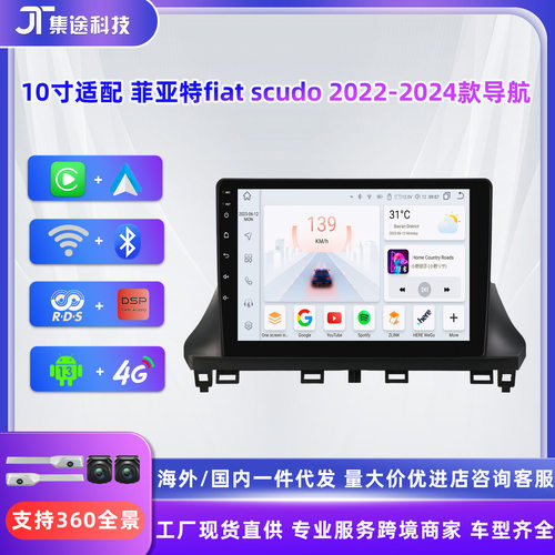 10寸适用于22-24款菲亚特 Scudo 斯库多 汽车高清倒车影像GPS导航
