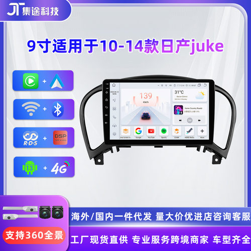 9寸适用于10-14日产Juke改装升级安卓大屏导航蓝牙Carplay一体机