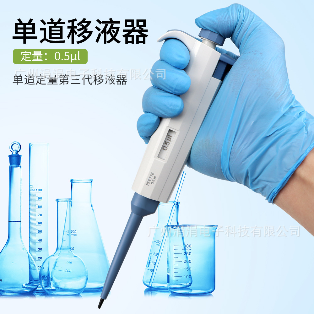单道移液器实验室用移液枪0.5µL1000µL固定量程精密取样移液器