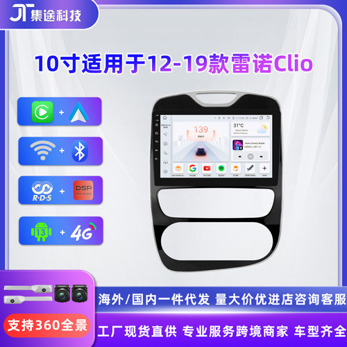 10寸适用于12-19款雷诺Clio安卓智能导航仪GPS倒车影像MP5海外版