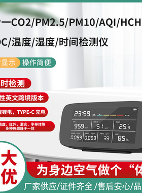 工厂新品DM197Type-C 口CO2meter多功能空气质量检测仪