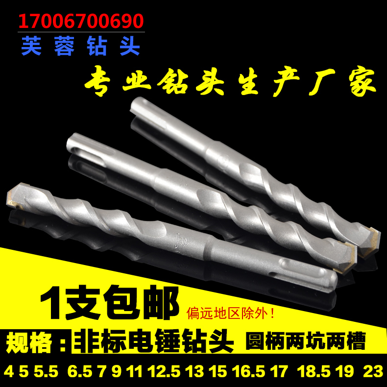 圆头非标冲击钻PLUS电锤钻头