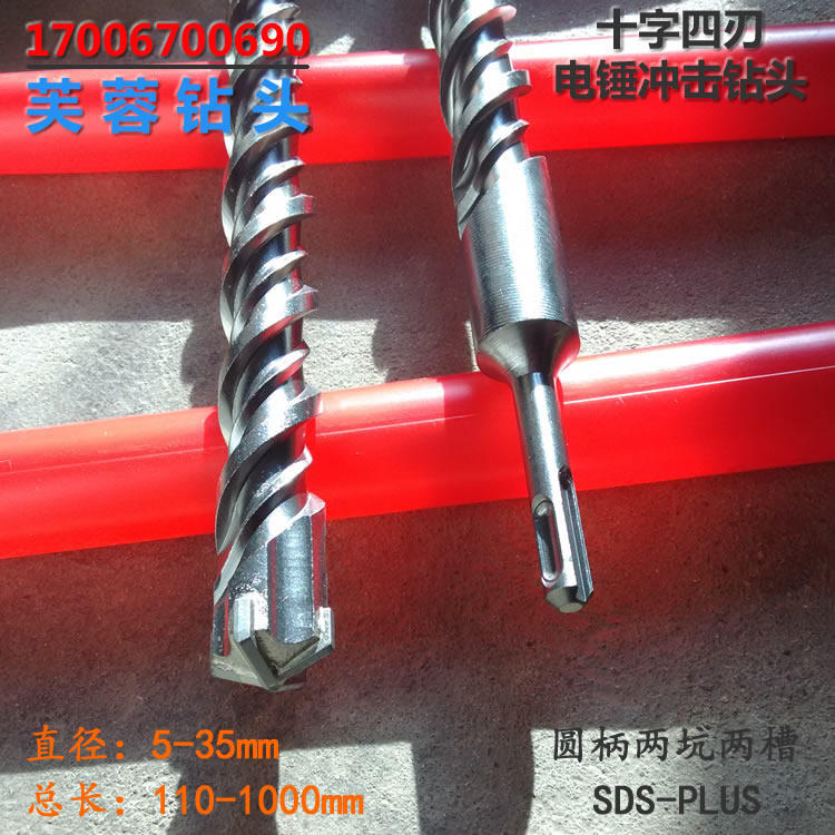 圆头十字四刃冲击钻60-100公分圆柄两坑两槽plus电锤头600-1000mm