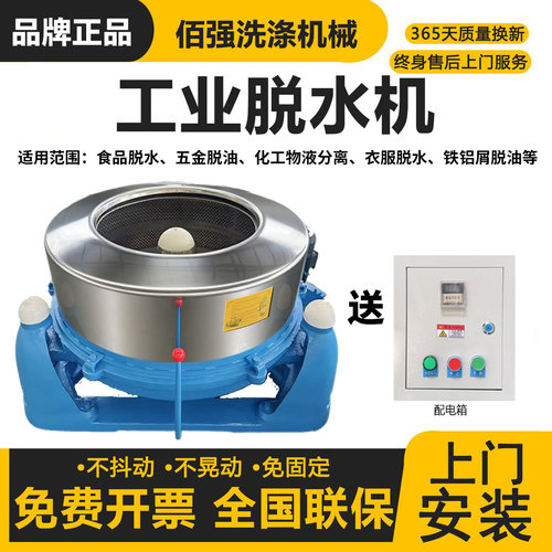 食品五金铁铝铜屑化工脱水脱油机
