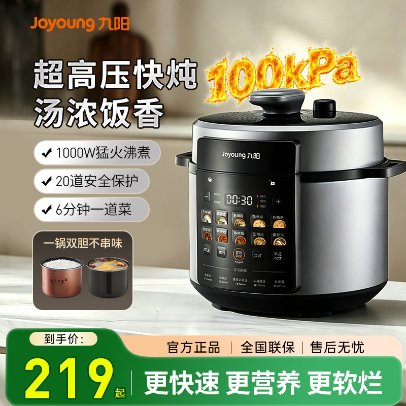 九阳家用5L电压力锅100KP大功率