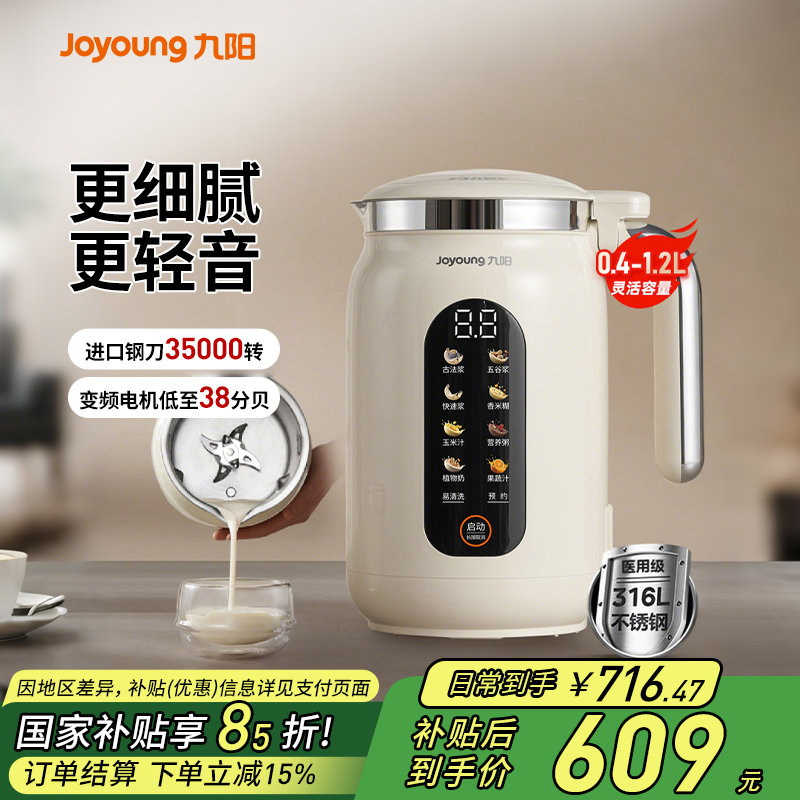 九阳豆浆机家用小型全自动多功能变频轻音破壁机古法豆浆烹饪机D7