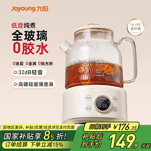 九阳全玻璃恒温养生壶家用多功能办公室小型烧水壶花茶壶炖煮新款