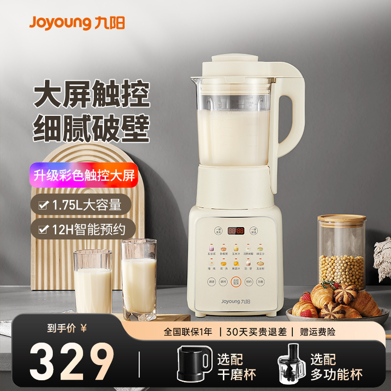 九阳破壁机家用豆浆机新款多功能料理机全自动加热大容量官方正品