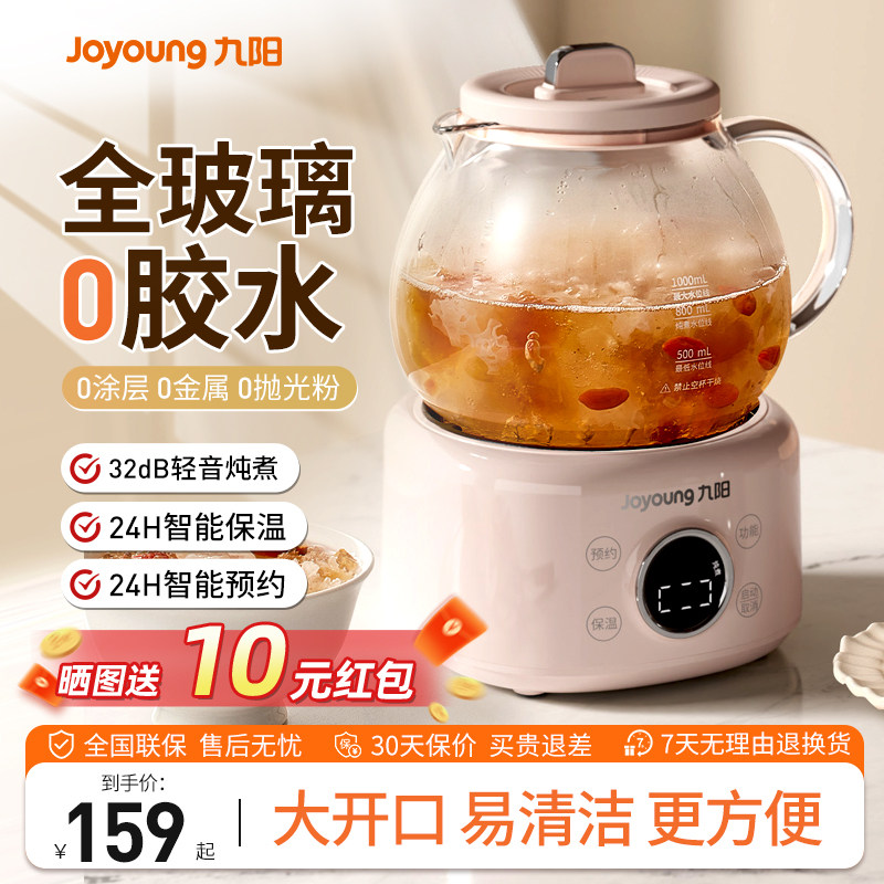 九阳全玻璃养生壶家用多功能炖煮一体办公室小型煮茶器烧开水壶