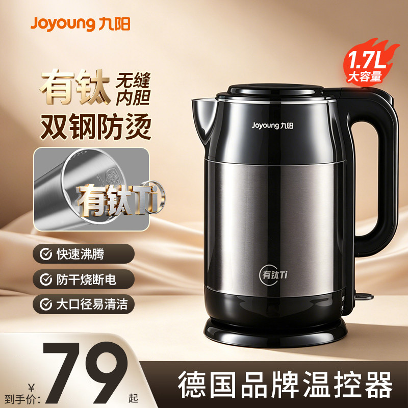 九阳电热水壶家用1.7L 51.4元 - 86线报
