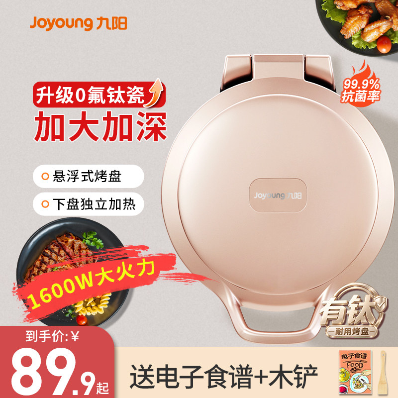 九阳电饼铛家用双面加热电煎烙饼锅一体机加深加大电饼档2026新款
