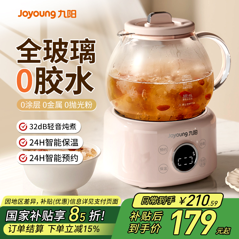 九阳养生壶全玻璃0胶水家用多功能泡奶炖煮全自动恒温轻音办公壶