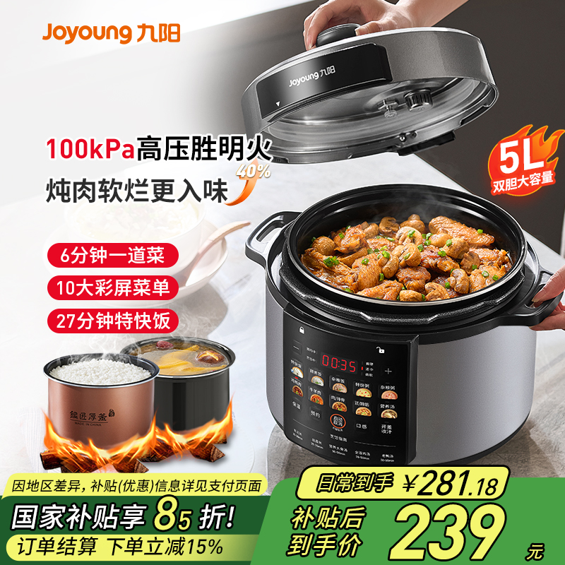 九阳100kPa真高压电压力锅胜明火