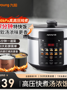 【政府补贴】九阳100kPa电压力锅家用5L双胆高压锅多功能不粘饭煲