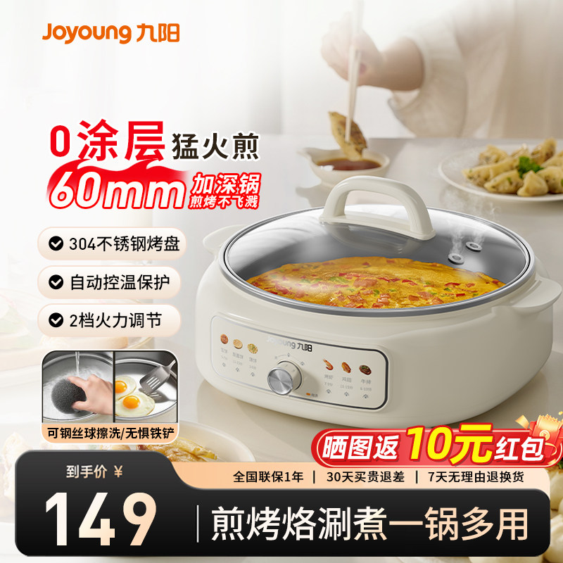 九阳电饼铛0涂层煎烤机家用304不锈钢加大加深烹饪机烤烙涮电煎锅