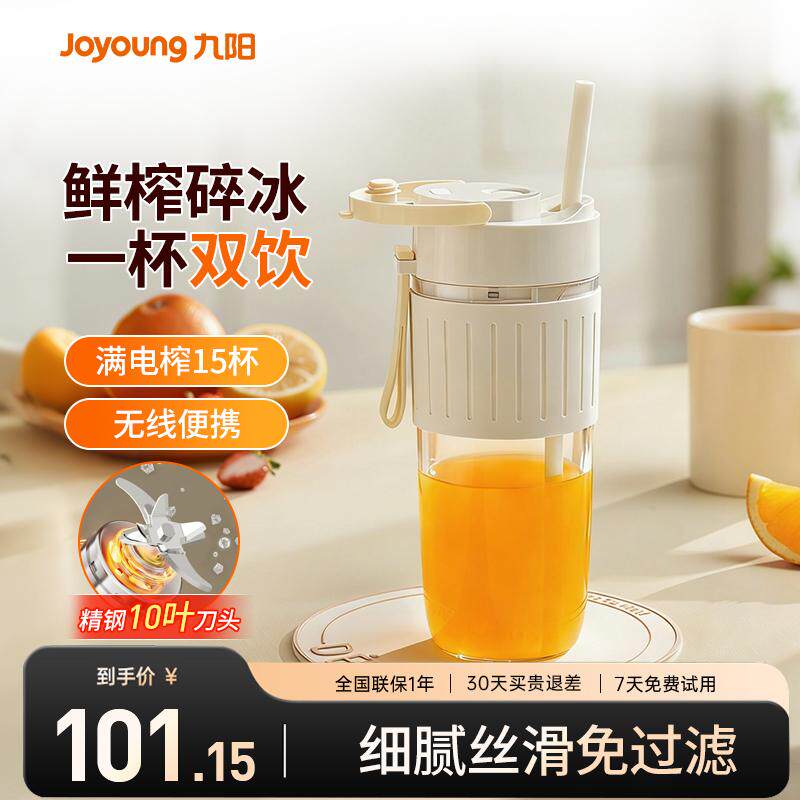 九阳便携榨汁杯多功能果汁机