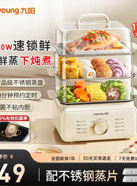 九阳电蒸锅多功能家用煮锅蒸煮大容量蒸箱多层蒸汽锅蒸菜笼烹饪机