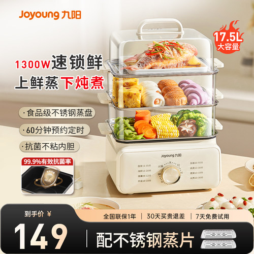 九阳三层17L大容量电蒸锅