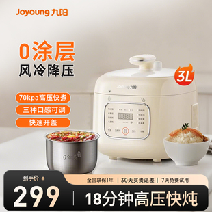 九阳电压力锅0涂层304不锈钢内胆3L小容量家用电饭煲智能电高压锅