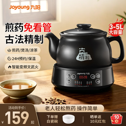 九阳养生壶全自动专用快慢煎药壶