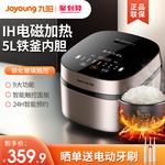九阳5L升IH电饭煲锅50T7家用智能多功能3铁釜煮饭4低糖6个人正品