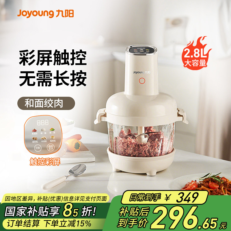 九阳绞肉机家用新款切菜机和面机多功能揉面一体机小型料理烹饪机,厨房电器,绞肉/碎肉/绞菜机/佐料机,淘宝优惠券,粉丝福利购,淘宝优惠卷