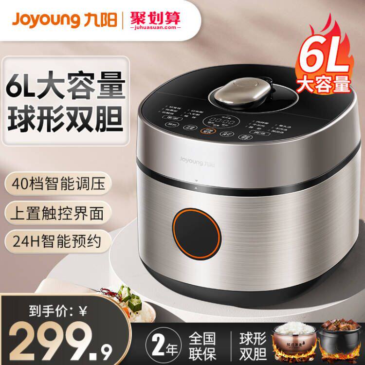九阳6L电压力锅家用大容量智能5L高压饭煲多功能官方旗舰正品6人8