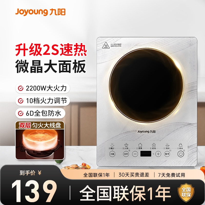 九阳电磁炉家用大功率火锅炒菜一体节能全套电磁灶官方旗舰正品