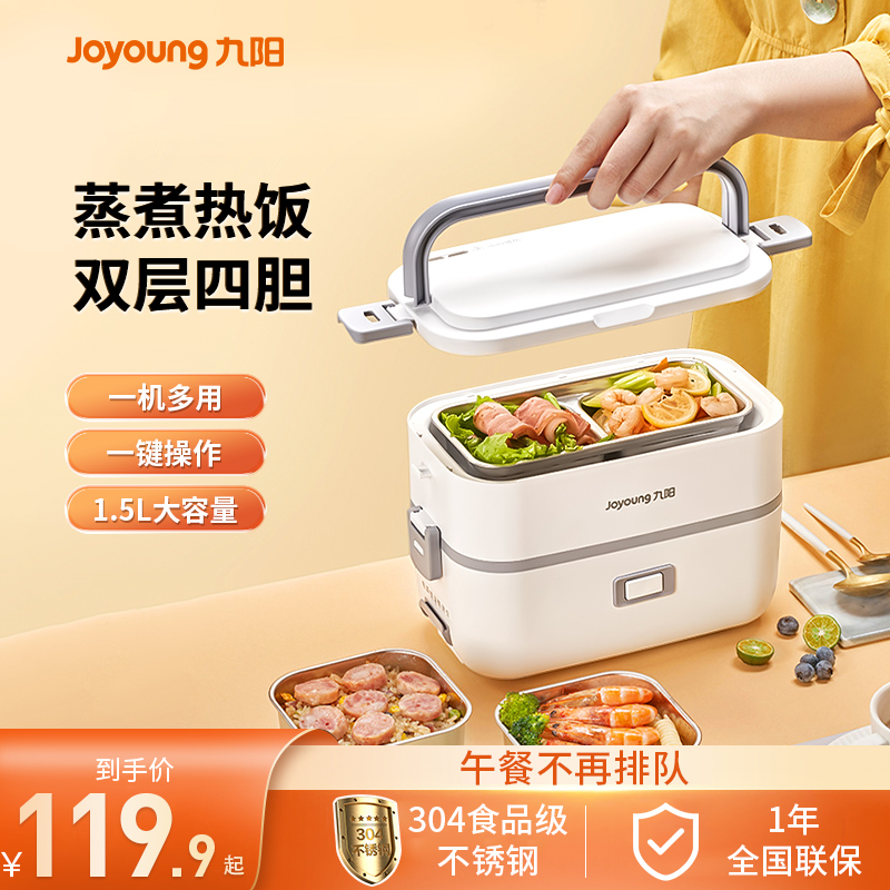 九阳电热饭盒保温可插电加热便当盒热饭神器上班族便携式蒸煮饭盒