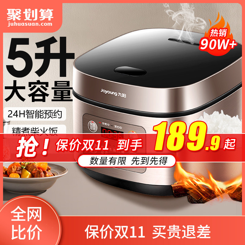 九阳5升新款电饭煲家用多功能智能3煮饭锅4商用6正品旗舰店8-10人怎么看?
