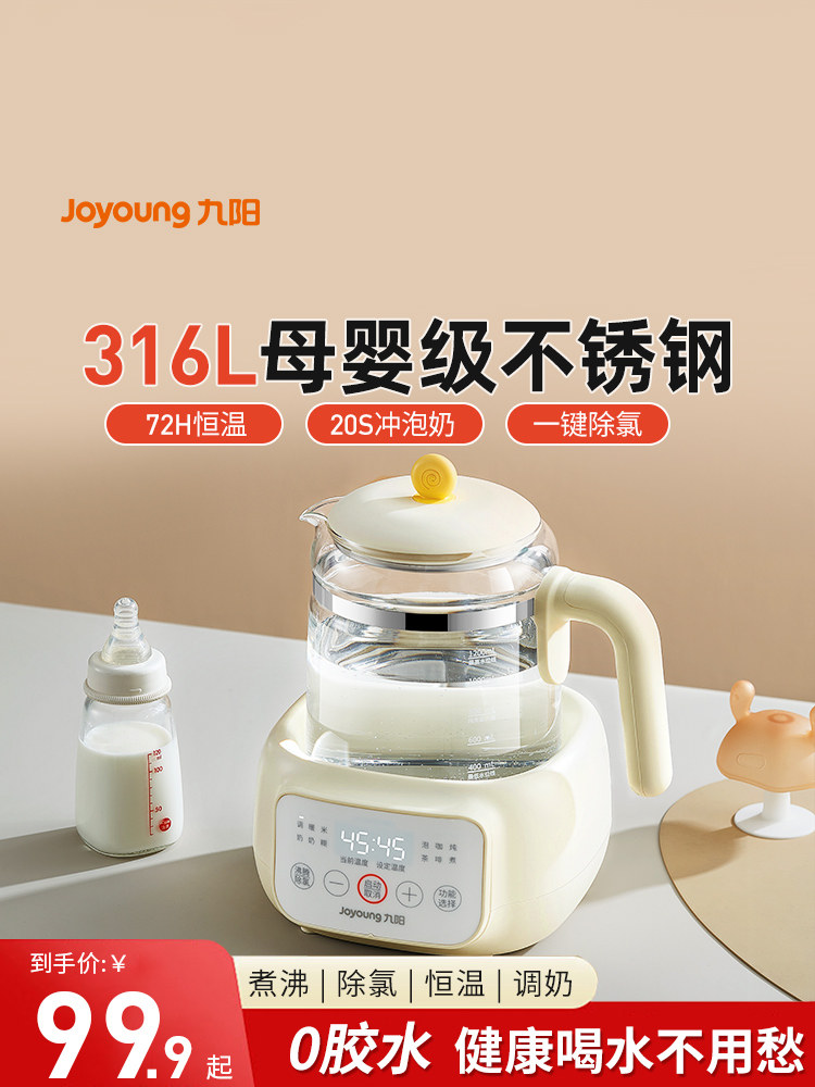 九阳家用恒温电热水壶婴儿专用调奶器冲奶粉烧水智能泡奶机养生壶