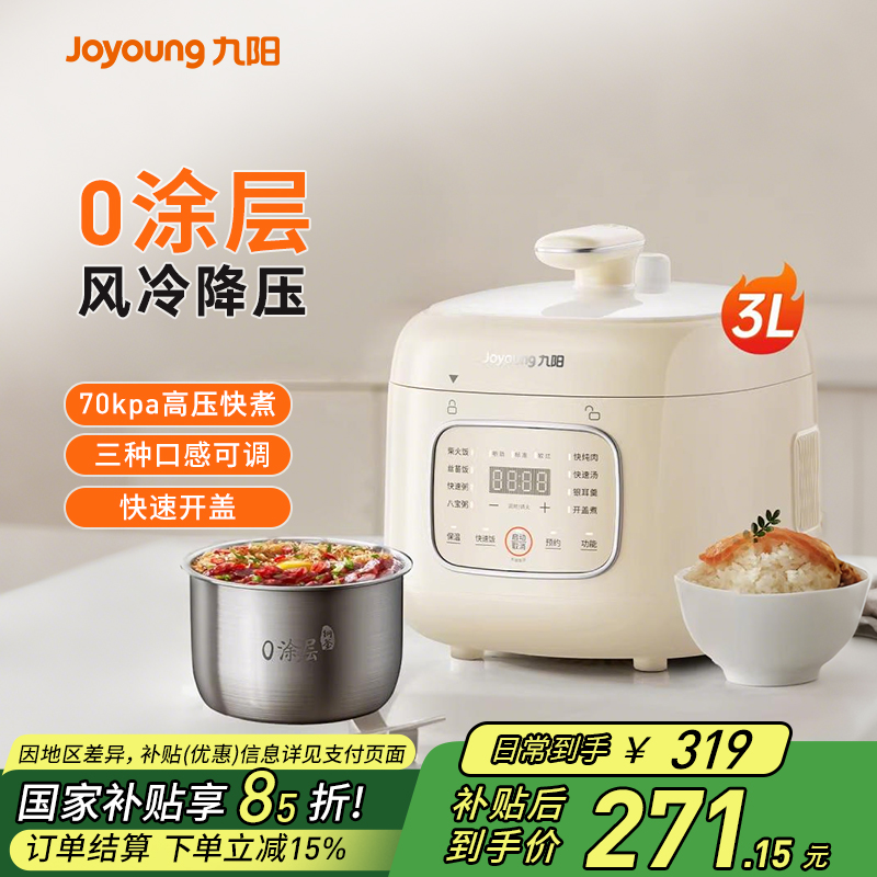 九阳电压力锅0涂层304不锈钢内胆