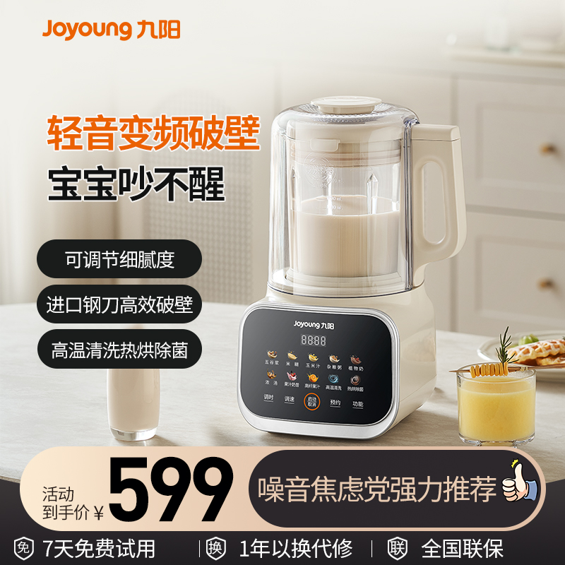 九阳变频轻音破壁机豆浆机家用全自动新款B12无渣官方旗舰店正品