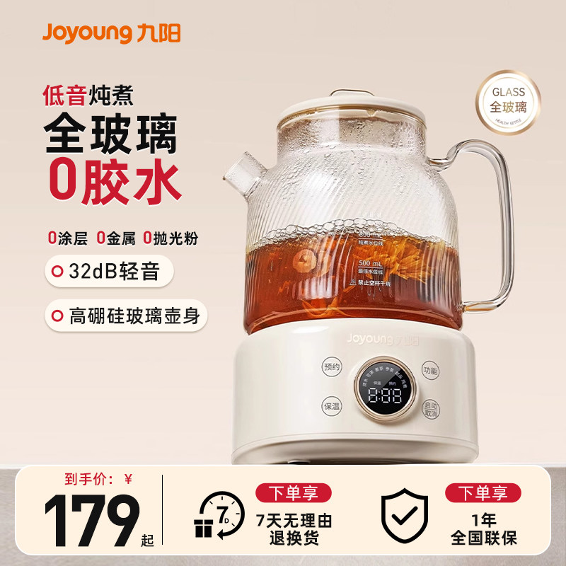 九阳全玻璃恒温养生壶家用多功能办公室小型烧水壶花茶壶炖煮新款
