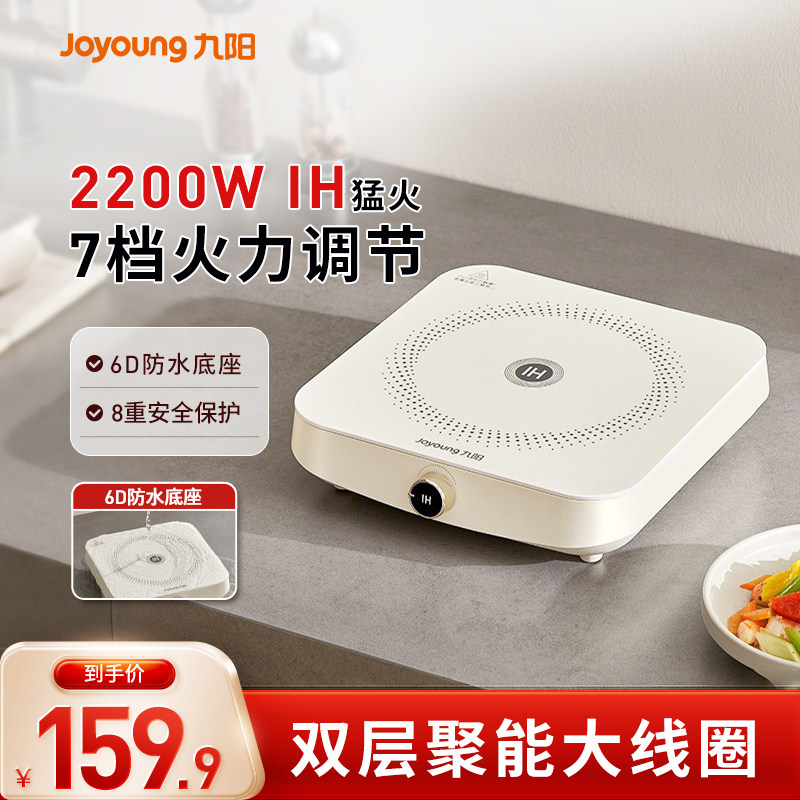 九阳电磁炉IH猛火速热6D防水底座电磁炉家用2200W大功率炒菜专用