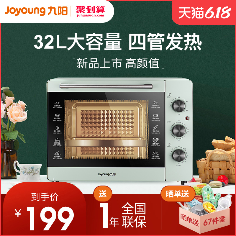 九阳烤箱家用烘焙迷你小型电烤箱多功能全自动蛋糕32升大容量正品