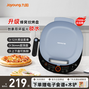 九阳电饼铛家用双面加热可拆煎饼机不粘烙饼锅加大加深新款 烹饪机